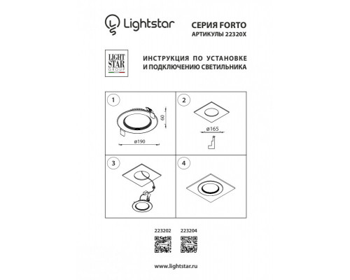 Заказать Влагозащищенный светильник Lightstar 223202| VIVID-LIGHT.RU