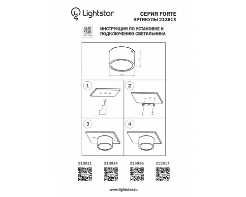 Сделать заказ Влагозащищенный светильник Lightstar 213917| VIVID-LIGHT.RU