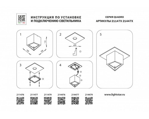 Сделать заказ Влагозащищенный светильник Lightstar 211479| VIVID-LIGHT.RU