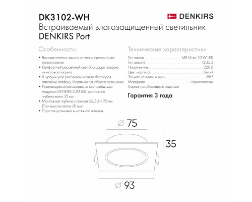 Заказать Влагозащищенный светильник Denkirs DK3102-WH| VIVID-LIGHT.RU