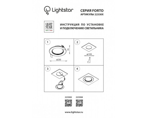 Оформить заказ Влагозащищенный светильник Lightstar 223302| VIVID-LIGHT.RU