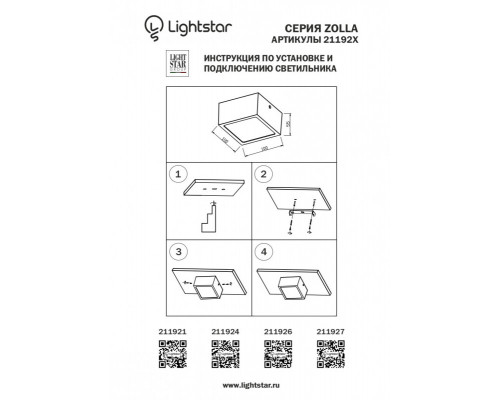 Сделать заказ Влагозащищенный светильник Lightstar 211926| VIVID-LIGHT.RU