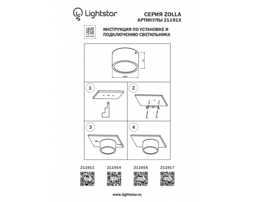 Купить Влагозащищенный светильник Lightstar 211914| VIVID-LIGHT.RU