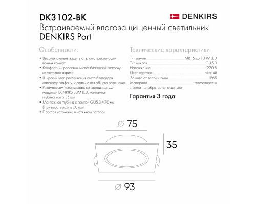 Купить Влагозащищенный светильник Denkirs DK3102-BK| VIVID-LIGHT.RU