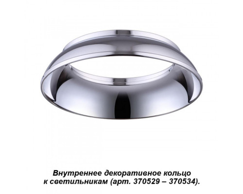 Заказать Вставка Novotech 370537| VIVID-LIGHT.RU