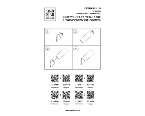 Заказать Вставка Lightstar 201486| VIVID-LIGHT.RU