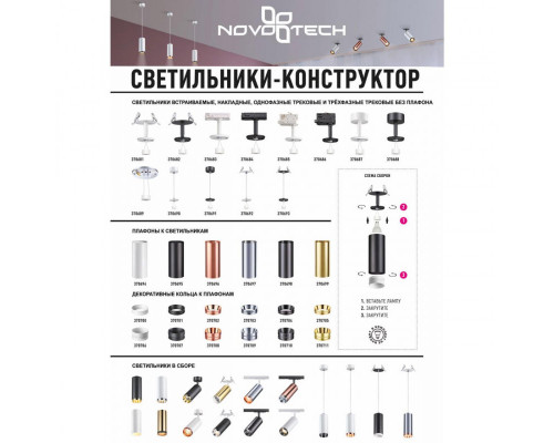 Заказать Вставка Novotech 370703| VIVID-LIGHT.RU