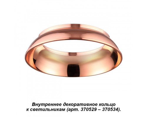 Купить Вставка Novotech 370539| VIVID-LIGHT.RU