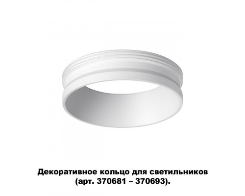 Заказать Вставка Novotech 370700| VIVID-LIGHT.RU