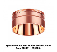 Вставка Novotech 370708