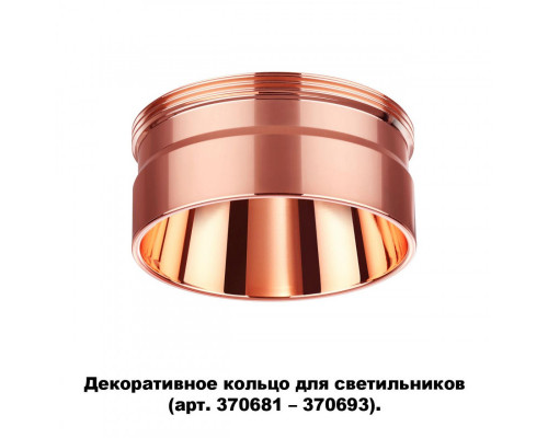 Купить Вставка Novotech 370708| VIVID-LIGHT.RU