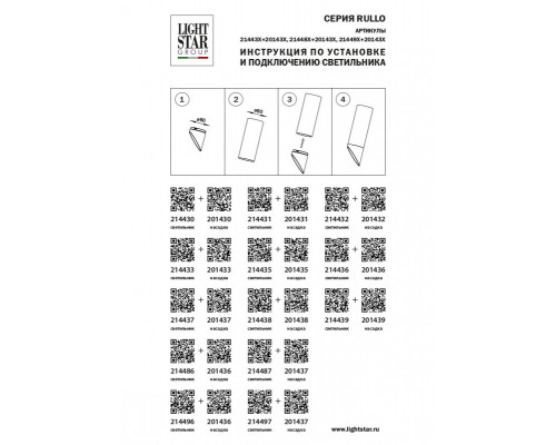 Купить Вставка Lightstar 201437| VIVID-LIGHT.RU