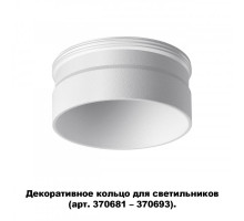 Вставка Novotech 370706