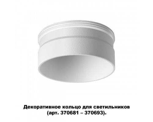 Купить Вставка Novotech 370706| VIVID-LIGHT.RU