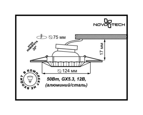Сделать заказ Встраиваемый светильник Novotech 370275| VIVID-LIGHT.RU