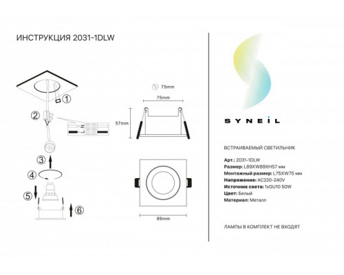 Оформить заказ Встраиваемый светильник SYNEIL 2031-1DLW| VIVID-LIGHT.RU