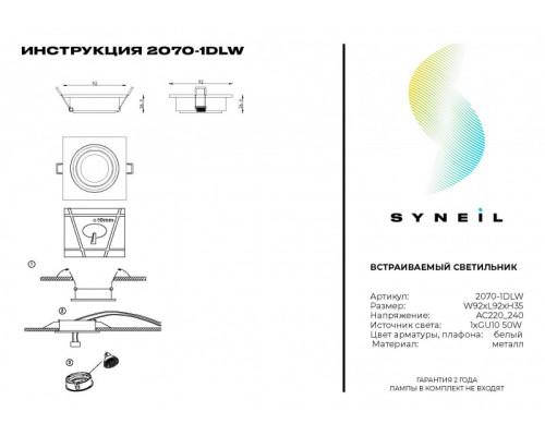 Оформить заказ Встраиваемый светильник SYNEIL 2070-1DLW| VIVID-LIGHT.RU