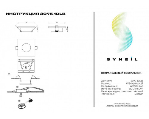 Купить Встраиваемый светильник SYNEIL 2075-1DLB| VIVID-LIGHT.RU