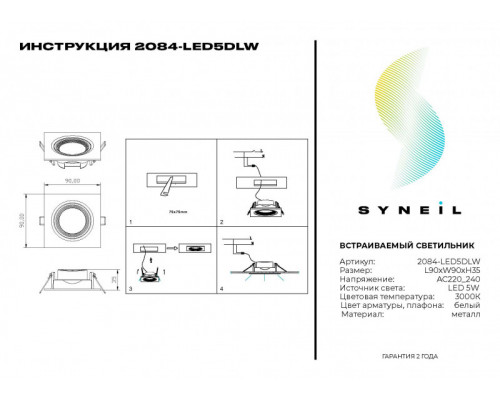 Заказать Встраиваемый светильник SYNEIL 2084-LED5DLW| VIVID-LIGHT.RU