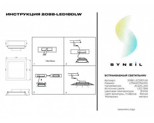 Оформить заказ Встраиваемый светильник SYNEIL 2088-LED18DLW| VIVID-LIGHT.RU