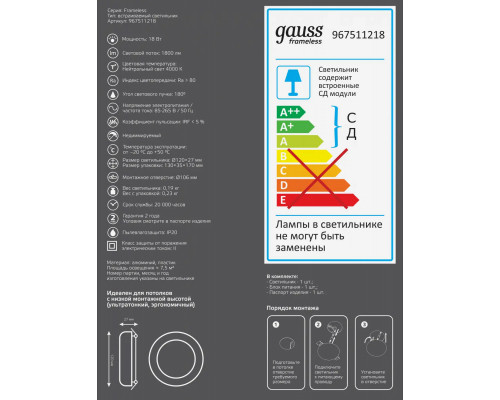 Купить Встраиваемый светильник Gauss 967511218| VIVID-LIGHT.RU