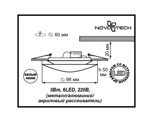 Купить Встраиваемый светильник Novotech 357153| VIVID-LIGHT.RU