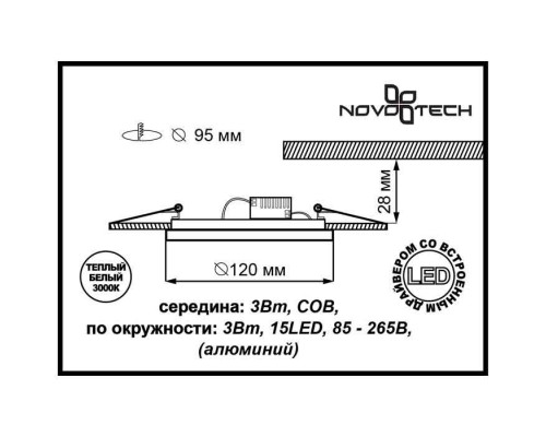 Сделать заказ Встраиваемый светильник Novotech 357350| VIVID-LIGHT.RU