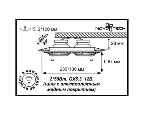 Сделать заказ Встраиваемый светильник Novotech 370014| VIVID-LIGHT.RU