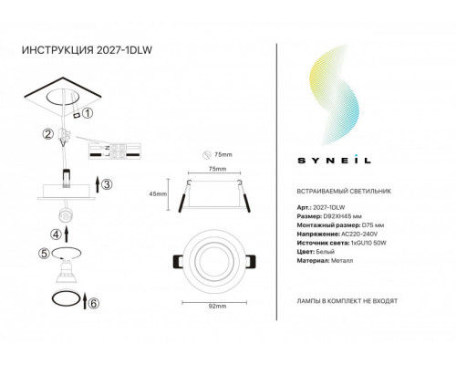 Заказать Встраиваемый светильник SYNEIL 2027-1DLW| VIVID-LIGHT.RU