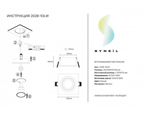 Оформить заказ Встраиваемый светильник SYNEIL 2028-1DLW| VIVID-LIGHT.RU