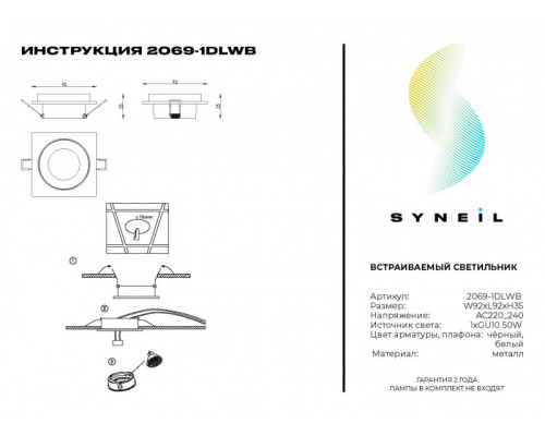 Сделать заказ Встраиваемый светильник SYNEIL 2069-1DLWB| VIVID-LIGHT.RU