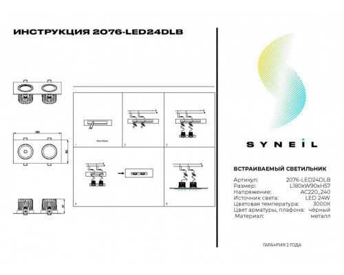 Купить Встраиваемый светильник SYNEIL 2076-LED24DLB| VIVID-LIGHT.RU