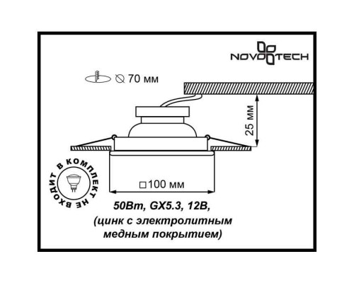 Оформить заказ Встраиваемый светильник Novotech 369834| VIVID-LIGHT.RU