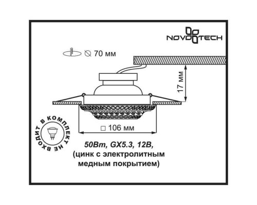 Заказать Встраиваемый светильник Novotech 369856| VIVID-LIGHT.RU