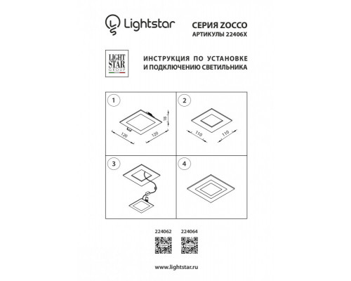 Купить Встраиваемый светильник Lightstar 224062| VIVID-LIGHT.RU