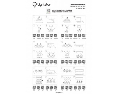 Сделать заказ Встраиваемый светильник Lightstar 217609| VIVID-LIGHT.RU