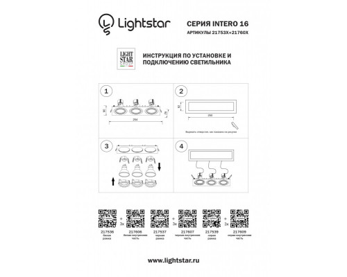 Сделать заказ Встраиваемый светильник Lightstar 217609| VIVID-LIGHT.RU