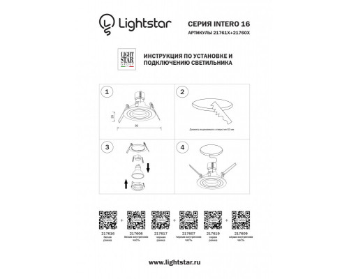 Сделать заказ Встраиваемый светильник Lightstar 217609| VIVID-LIGHT.RU