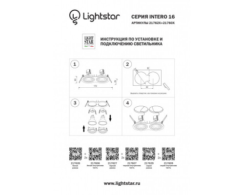 Сделать заказ Встраиваемый светильник Lightstar 217609| VIVID-LIGHT.RU