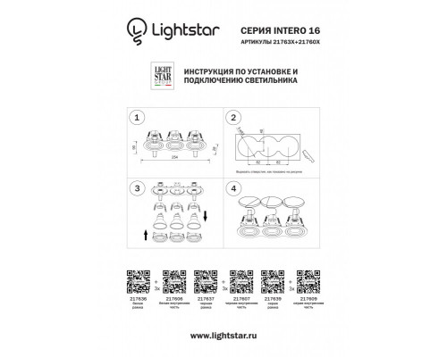 Сделать заказ Встраиваемый светильник Lightstar 217609| VIVID-LIGHT.RU