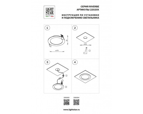 Сделать заказ Встраиваемый светильник Lightstar 220202| VIVID-LIGHT.RU