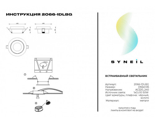 Купить Встраиваемый светильник SYNEIL 2066-1DLBG| VIVID-LIGHT.RU