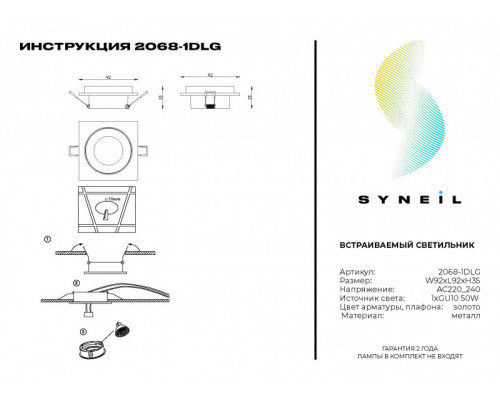 Сделать заказ Встраиваемый светильник SYNEIL 2068-1DLG| VIVID-LIGHT.RU