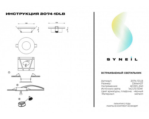 Заказать Встраиваемый светильник SYNEIL 2074-1DLB| VIVID-LIGHT.RU