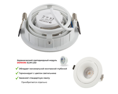 Сделать заказ Встраиваемый светильник Denkirs DK2120-WH| VIVID-LIGHT.RU