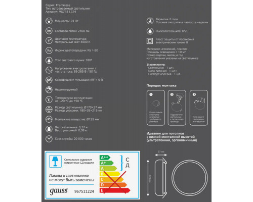 Заказать Встраиваемый светильник Gauss 967511224| VIVID-LIGHT.RU