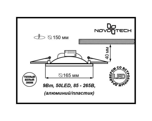Оформить заказ Встраиваемый светильник Novotech 357360| VIVID-LIGHT.RU