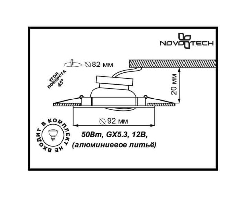 Сделать заказ Встраиваемый светильник Novotech 369640| VIVID-LIGHT.RU