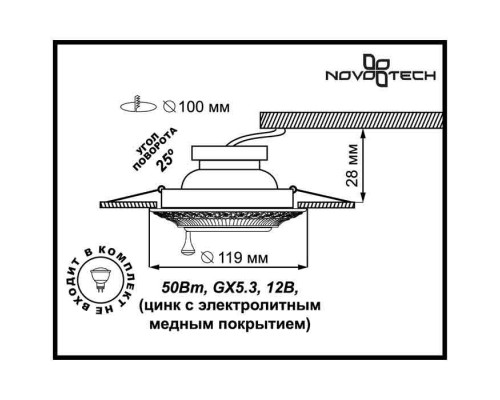 Купить Встраиваемый светильник Novotech 370016| VIVID-LIGHT.RU