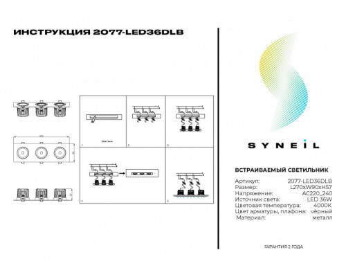 Купить Встраиваемый светильник SYNEIL 2077-LED36DLB| VIVID-LIGHT.RU